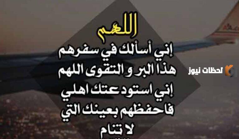 دعاء السفر بالطائرة