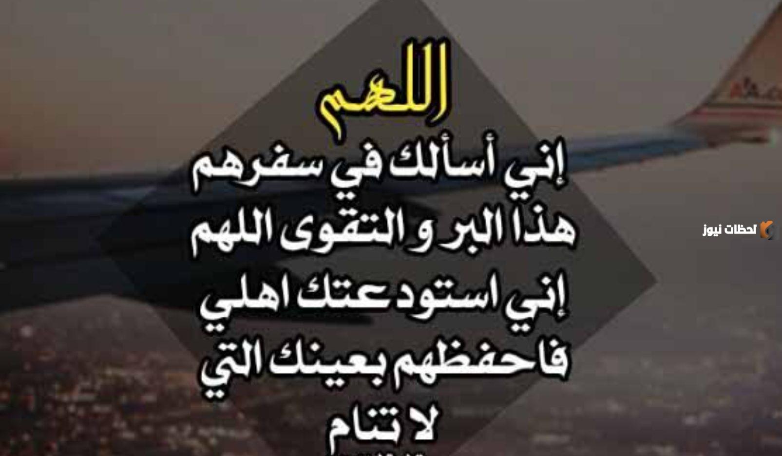 دعاء السفر بالطائرة