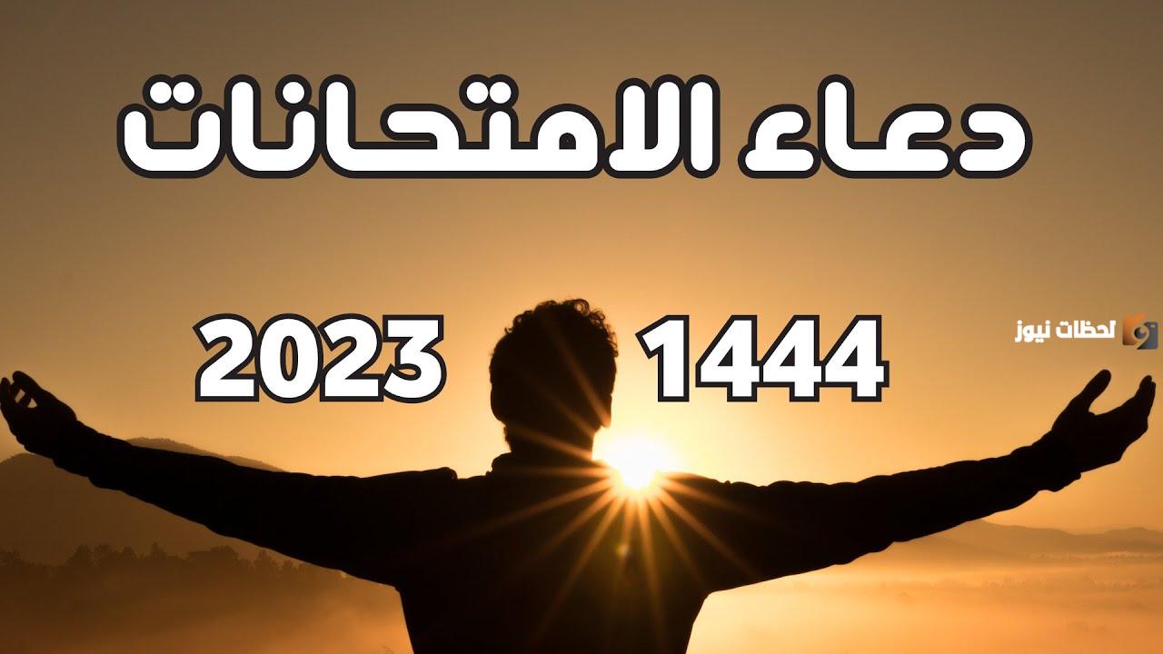 دعاء بعد المذاكره وقبل الاختبار بالإنجليزي