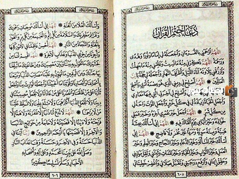 دعاء ختم القرآن كامل مكتوب بالصور