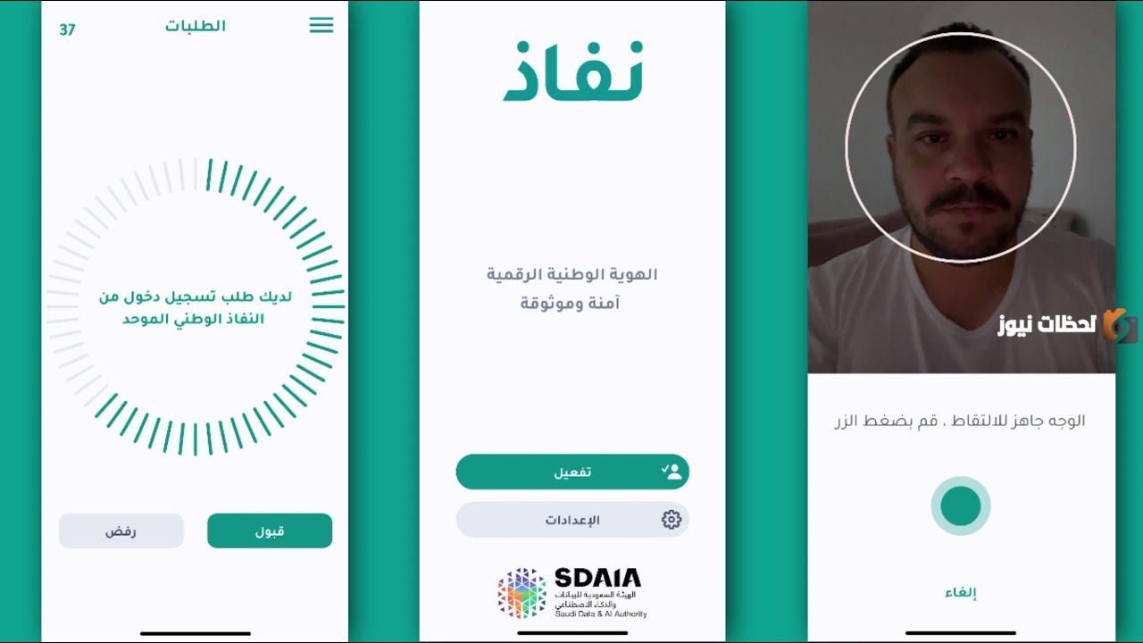 ما هي خطوات إلغاء بصمة الوجه في نفاذ 1446 ورابط الإلغاء iam.gov.sa