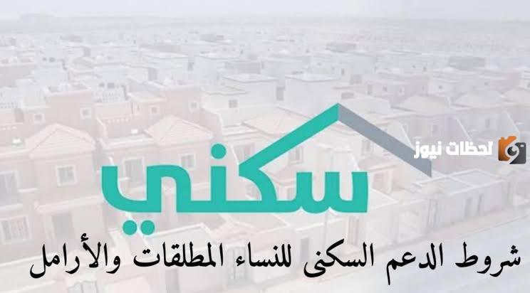 رابط التقديم على دعم سكني للمطلقات والأرامل 1446 + الشروط وطريقة التقديم
