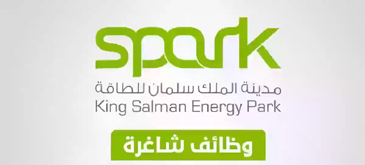 رابط التقديم على وظائف مدينة الملك سلمان للطاقة