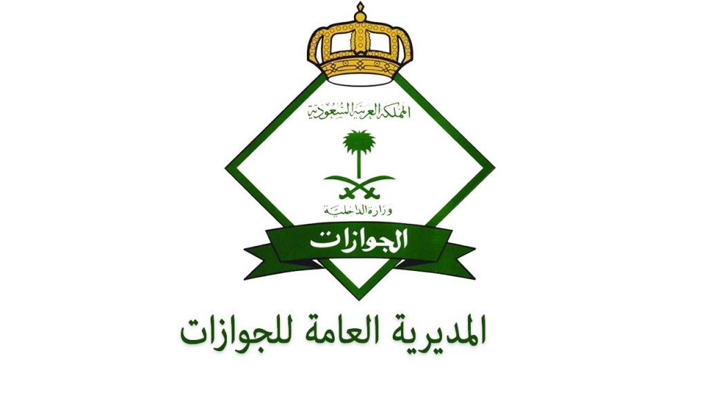 رابط بوابة التوظيف وزارة الداخلية السعودية jobs.sa وشروط التقديم