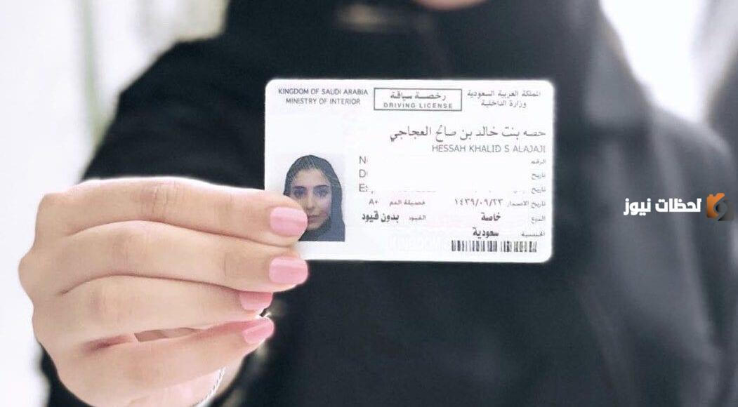 رخصة قيادة للنساء الدمام