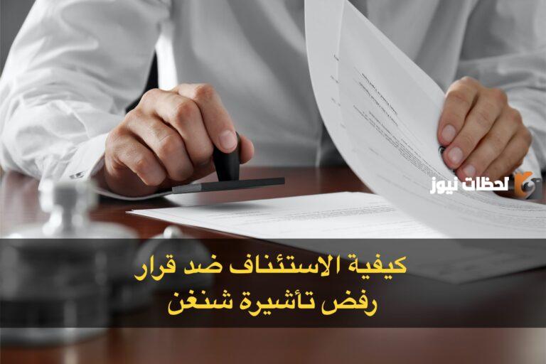 رسوم الحصول على فيزا شنغن ألمانيا