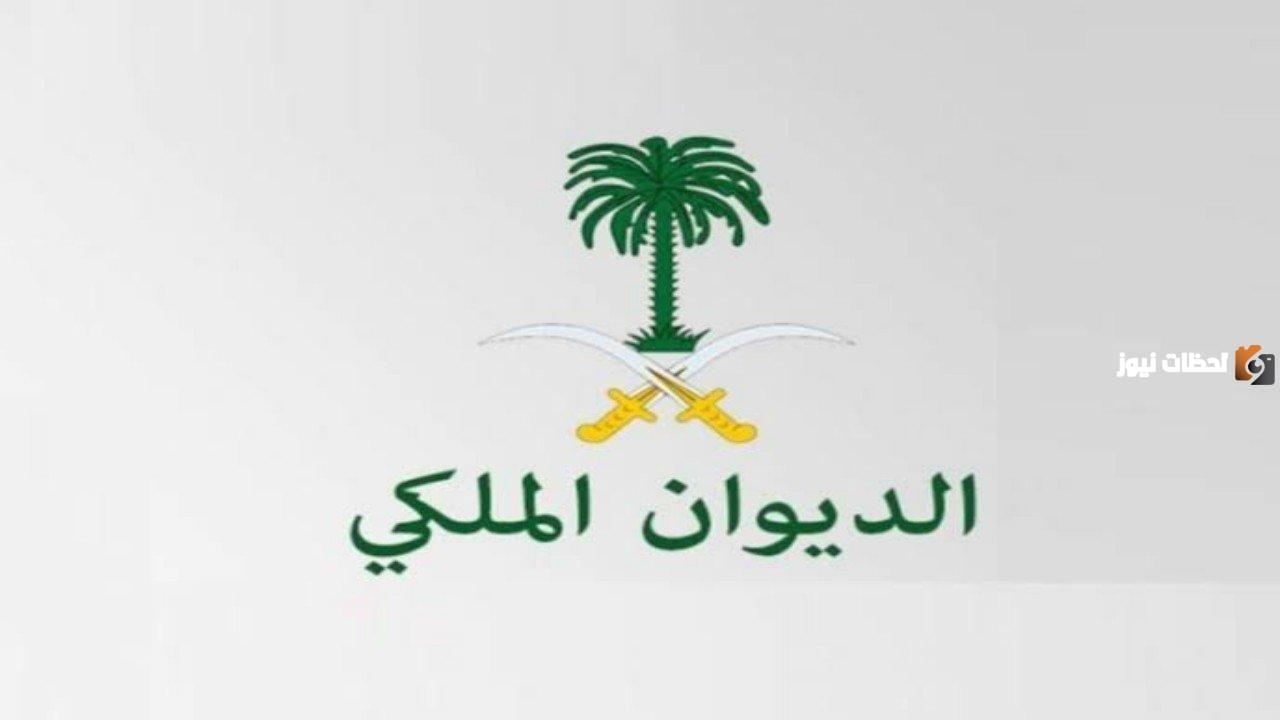 رقم الديوان الملكي السعودي للمساعدات 1446