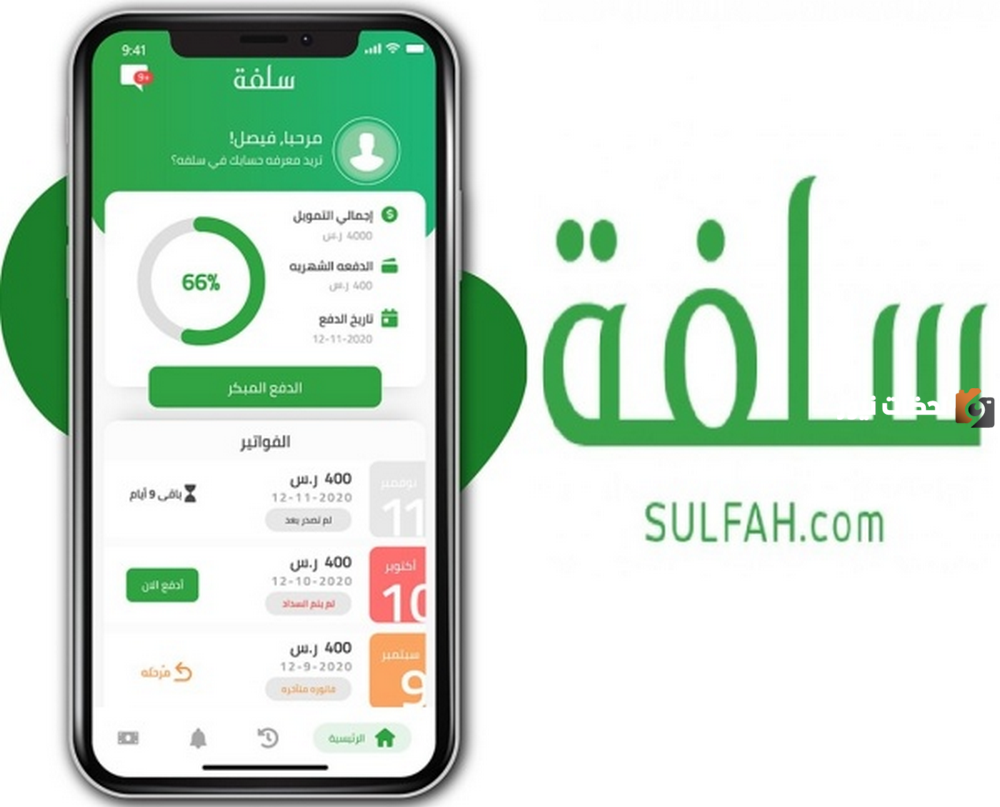 كيفية الحصول على تمويل سريع من سلفة دون تحويل الراتب ميسر للمواطنين في السعودية
