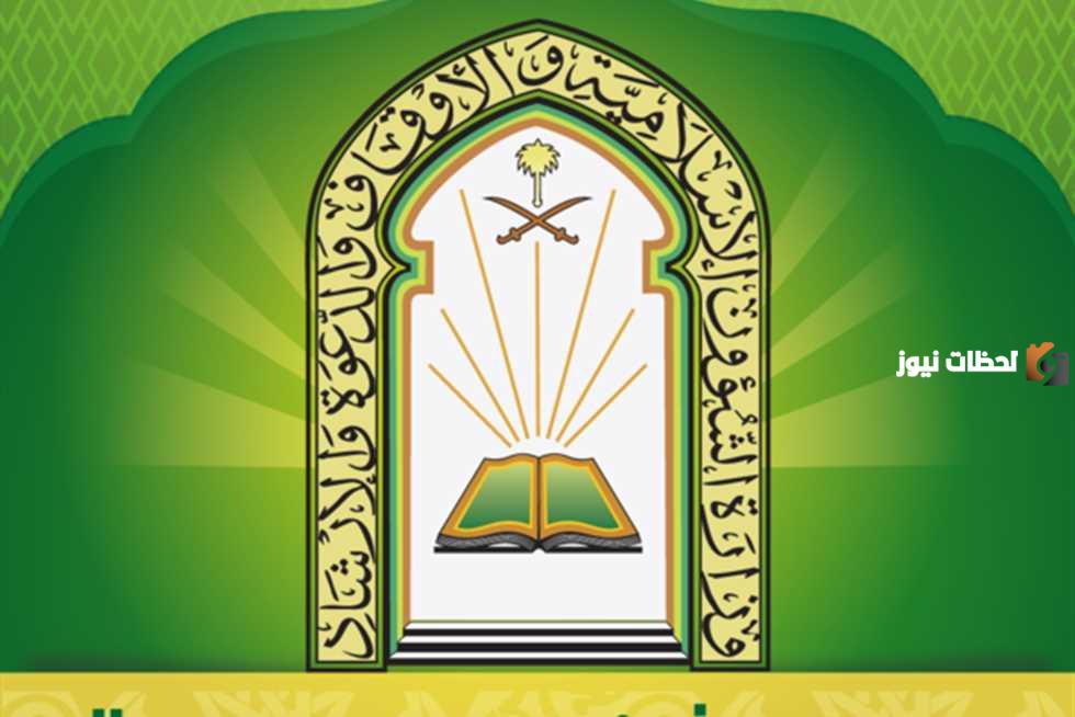 سلم رواتب وزارة الشؤون الإسلامية