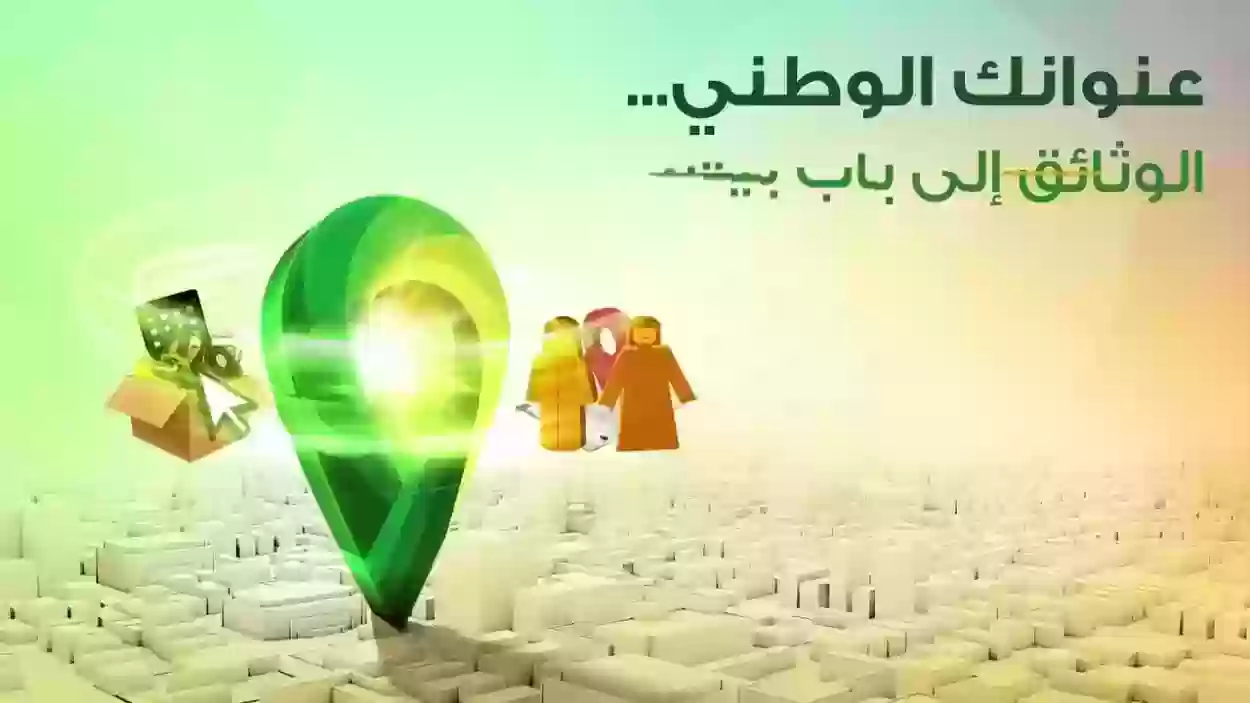 شرح مبسط لخطوات الإضافة والتعديل على العنوان الوطني في السعودية
