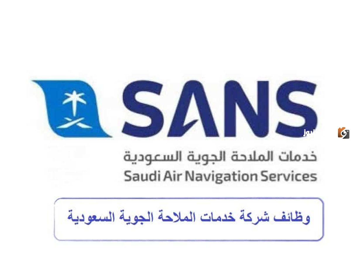 برواتب تتخطى 18,000 ريال للجنسين ..شركة الملاحة الجوية السعودية تعلن عن وظائف للمواطنين السعوديين والمقيمين في التخصصات المختلفة