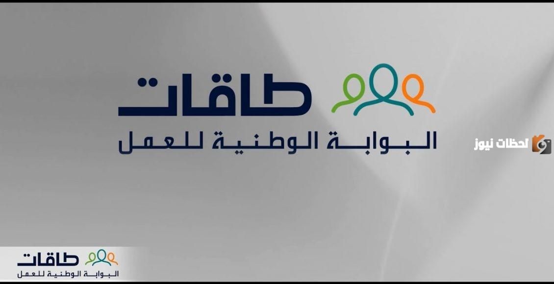 كيفية التسجيل في حافز بالسعودية.. منصة طاقات تُوضح