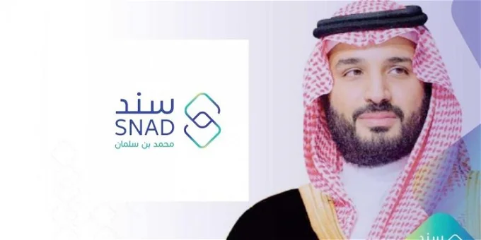 شروط سند محمد بن سلمان لكافة المواطنين وكم مبلغ الدعم للفئات المستفيدة ورابط التسجيل لدى snad.org.sa