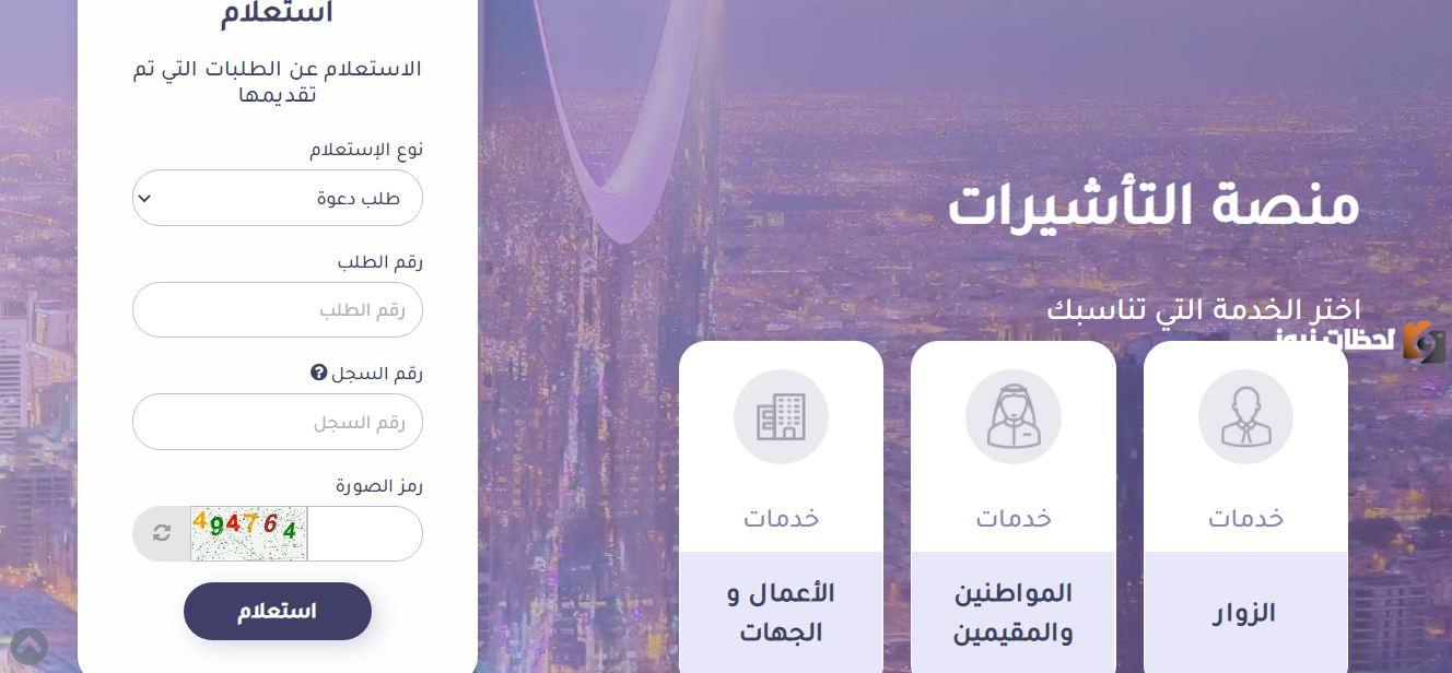 خطوات الاستعلام عن طلب زيارة عائلية في السعودية 1446 عبر منصة انجاز وشروط طلب الزيارة