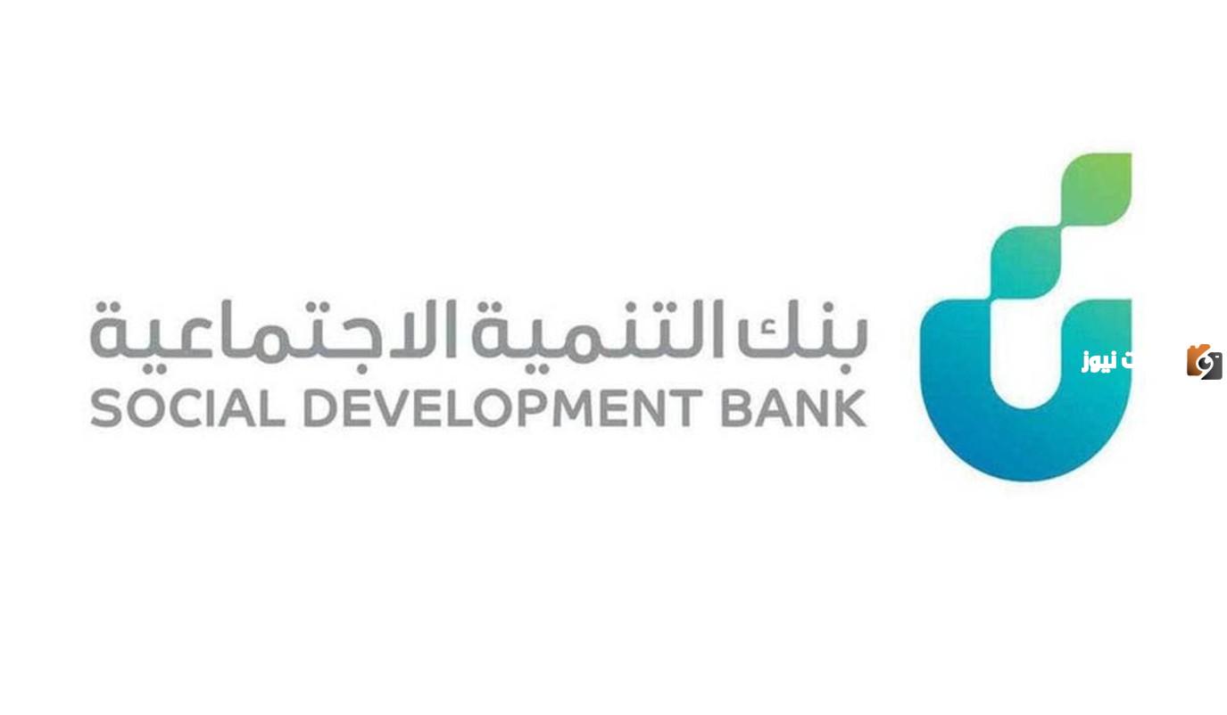 شروط قرض الزواج بدون كفيل من بنك التنمية الإجتماعية بتمويل يصل إلى 60 ألف