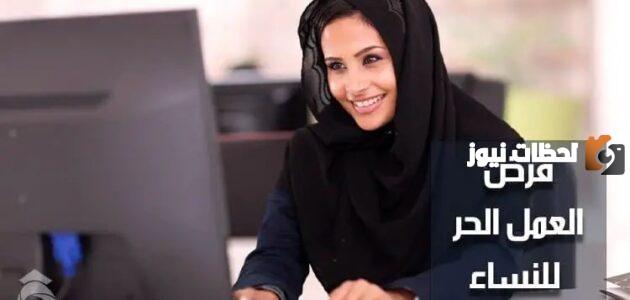 شروط قرض للأعمال الحرة للنساء بدون الحاجة الكفيل 1446
