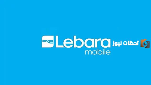 شريحتي ضاعت .. كيف اطلع بدل فاقد من ليبارا
