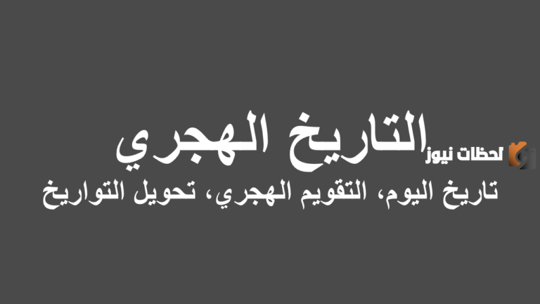 شهر 5 هجري كم ميلادي 1445