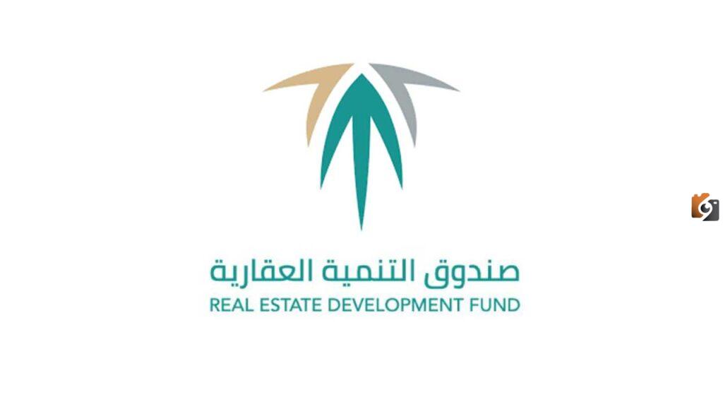 “صندوق التنمية العقارية” يعلن عن كيفية تحديث البيانات الشخصية إلكترونيًا