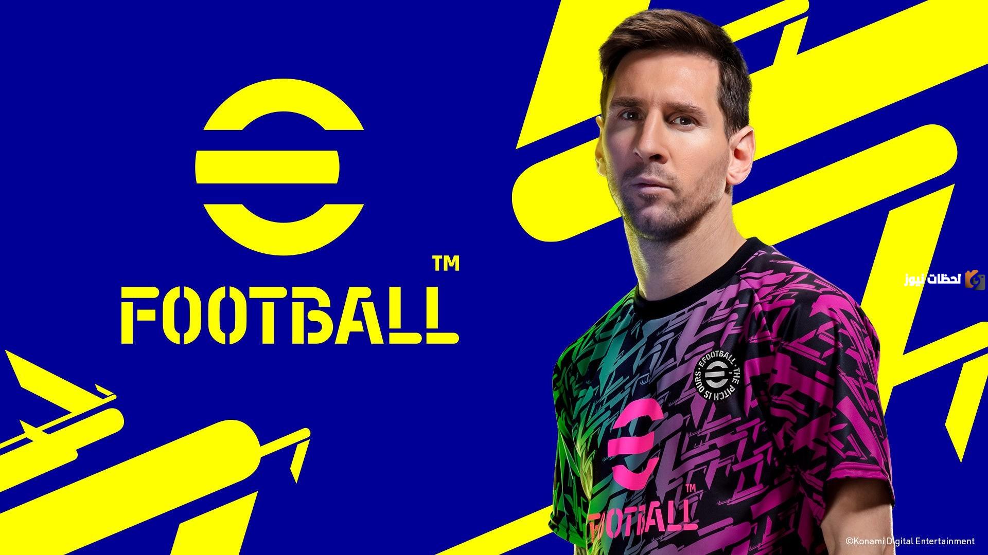 تحميل إضافات لعبة eFootball V 2.0.0 الاخيرة الان