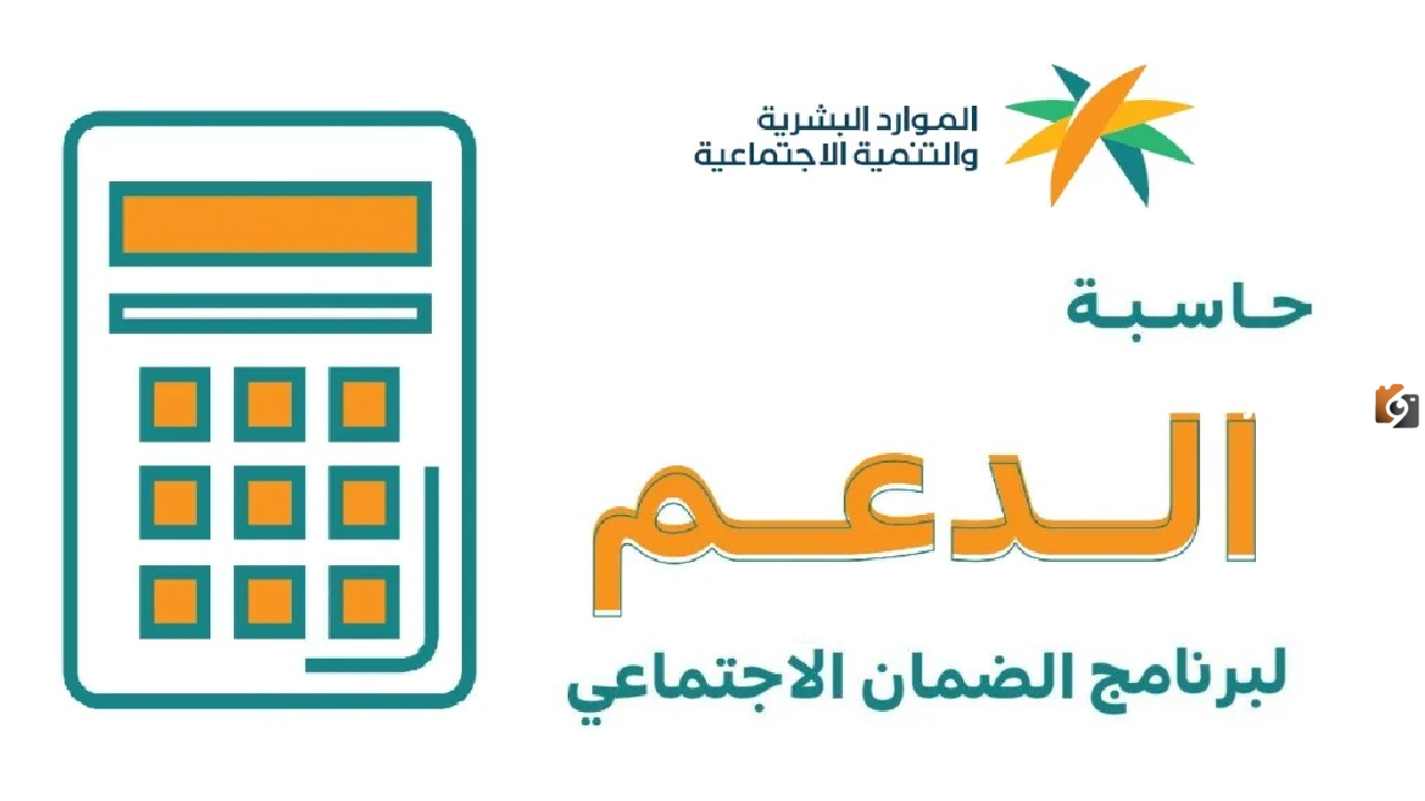 طريقة استخدام حاسبة الضمان الاجتماعي المطور