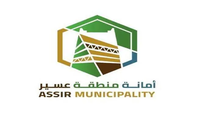 طريقة استعلام عن معاملة في امانة عسير