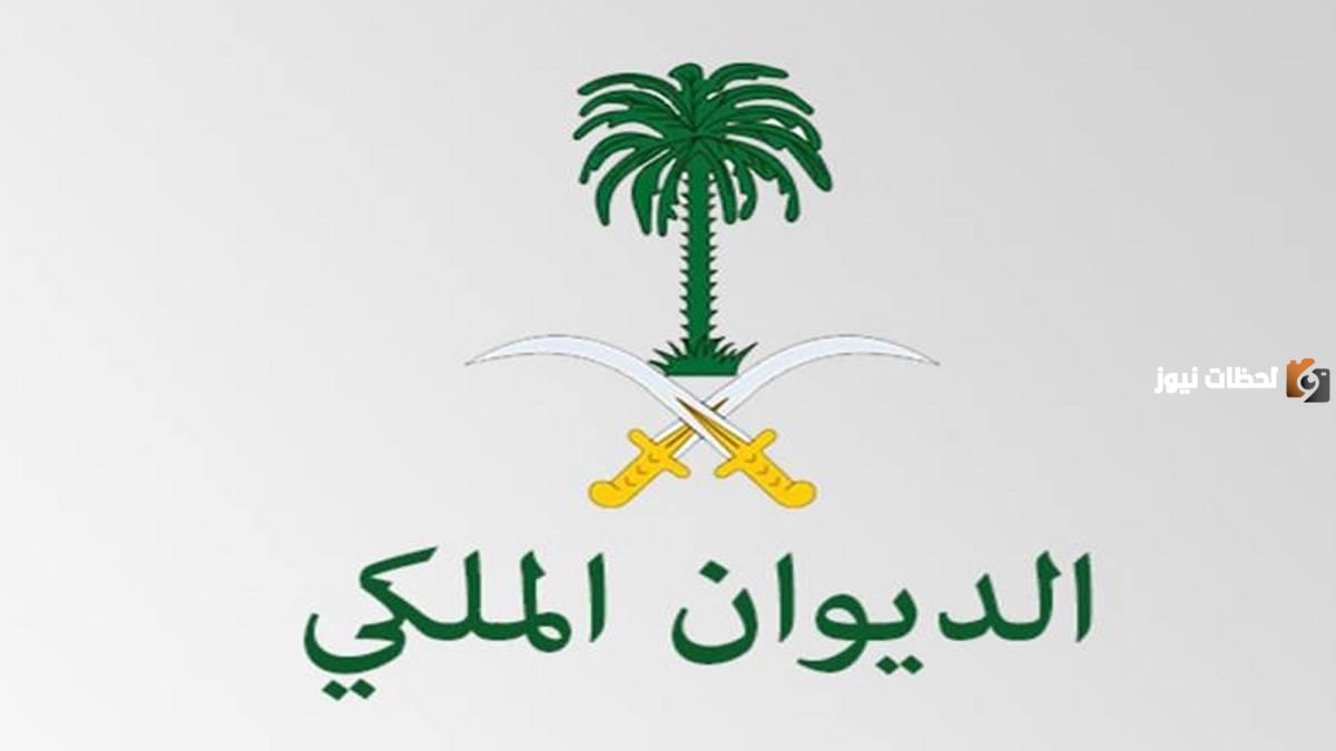 طريقة الاستعلام معاملة في الديوان الملكي فقط برقم القيد