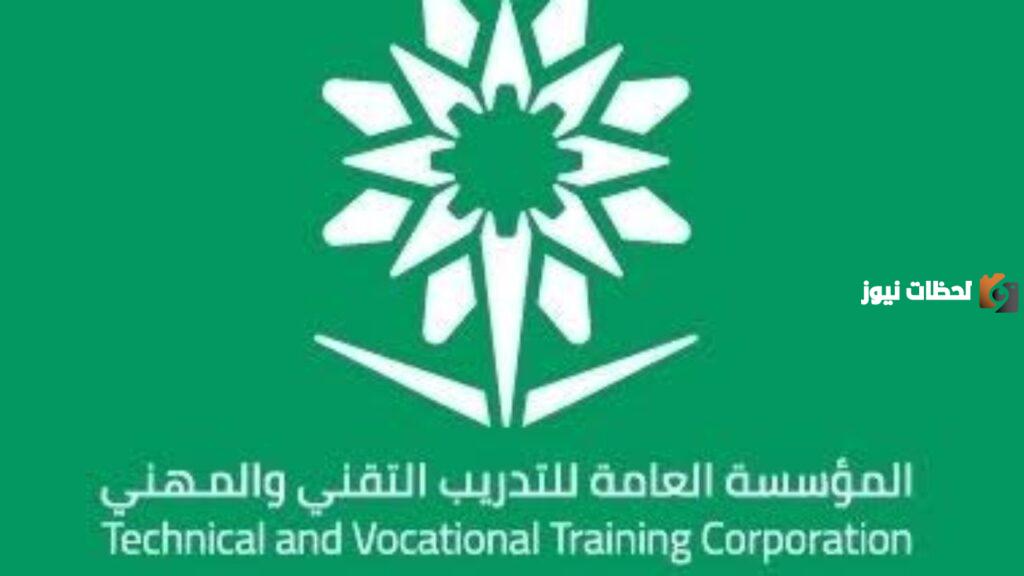 طريقة التسجيل في الدورات بالمؤسسة العامة للتدريب التقني والمهني دورات