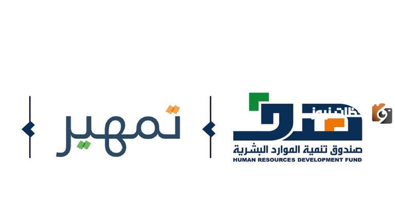 طريقة التسجيل في برنامج تمهير 1445 والشروط المطلوبة