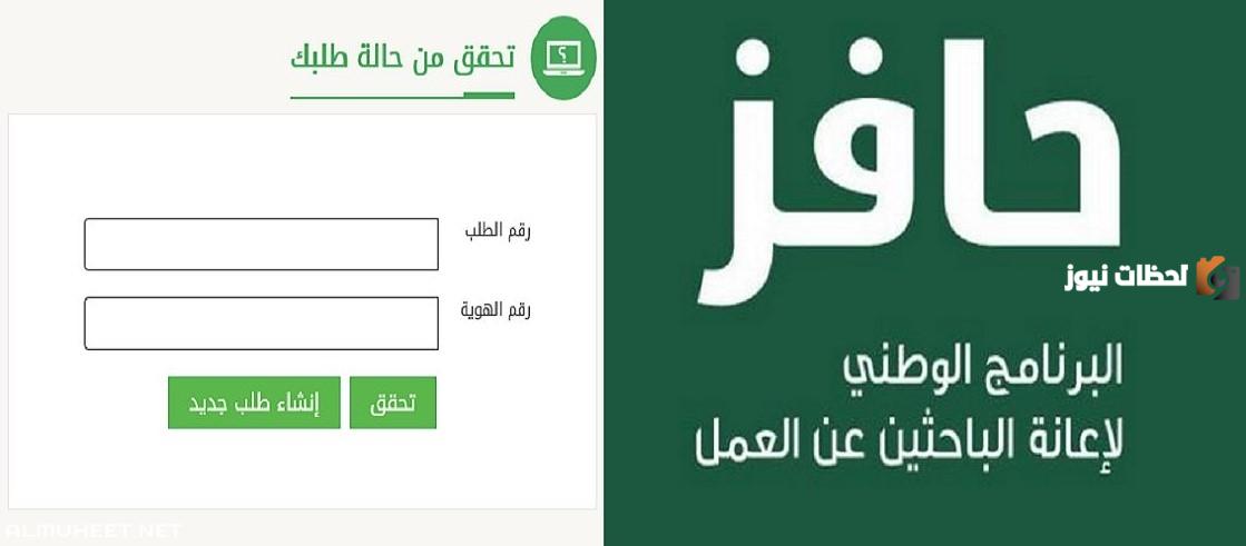 طريقة التسجيل في حافز صعوبة الحصول على عمل 1445