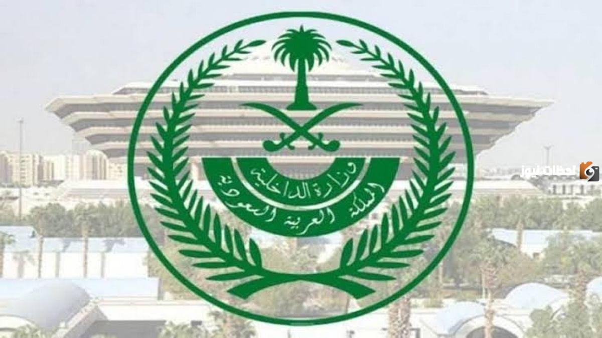 طريقة التسجيل في وظائف وزارة الداخلية النساء