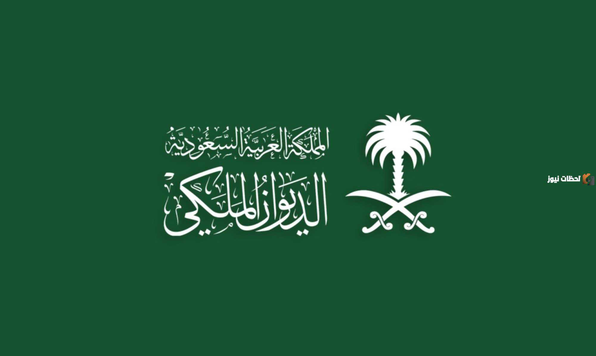 طريقة التقديم على الديوان الملكي لتسديد الديون في السعودية