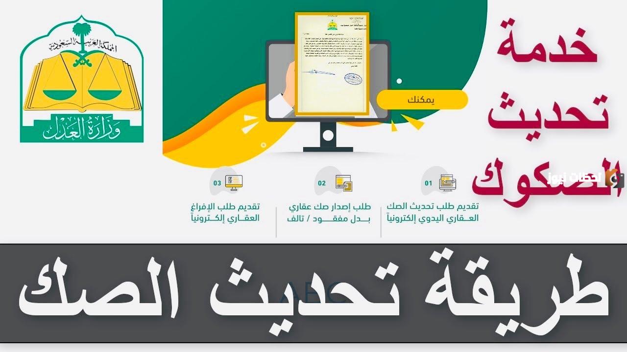 بالخطوات طريقة تحديث صك عقاري عبر منصة ناجز 1446 new.najiz.sa