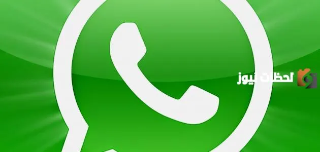 طريقة تحميل واتساب ويب عربي مجاني