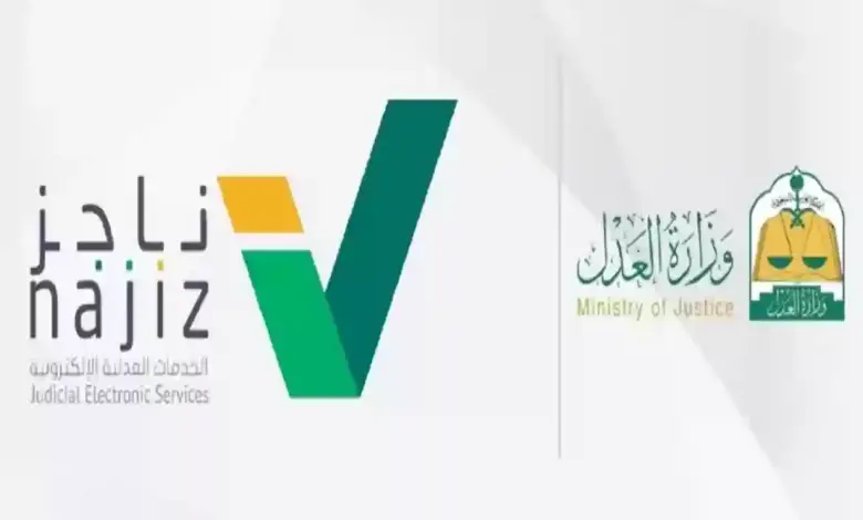 طريقة تسديد إيقاف الخدمات عبر ناجز بالخطوات