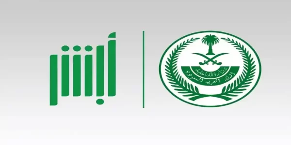 طريقة تعديل معلومات المستخدم في أبشر