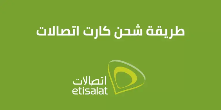 طريقة شحن كارت اتصالات مجانا