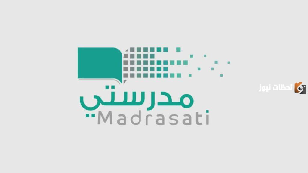 طريقة معرفة اسم المستخدم وكلمة المرور لمنصة مدرستي