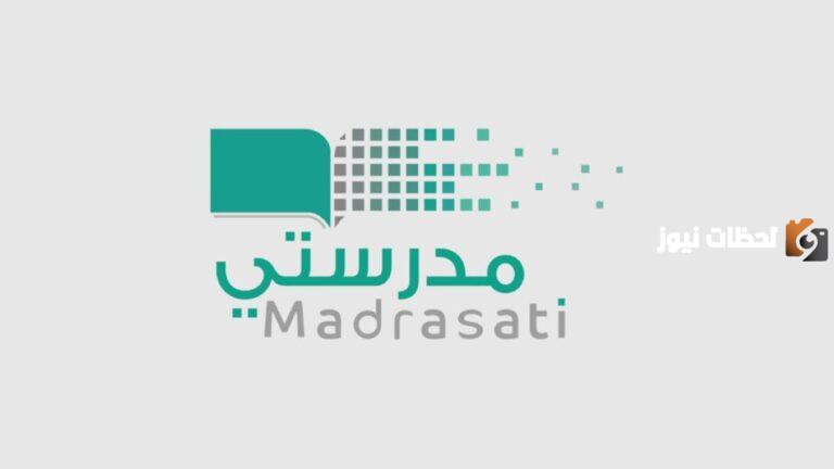 طريقة معرفة اسم المستخدم وكلمة المرور لمنصة مدرستي