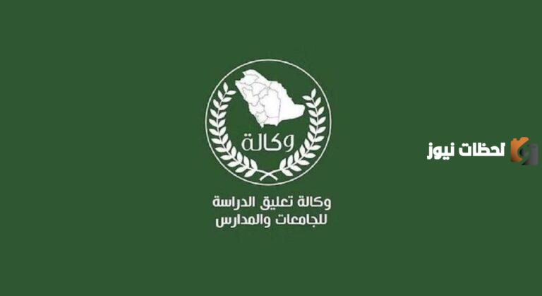 عاجل تعليق الدراسة حضوريًا في السعودية ببعض المناطق