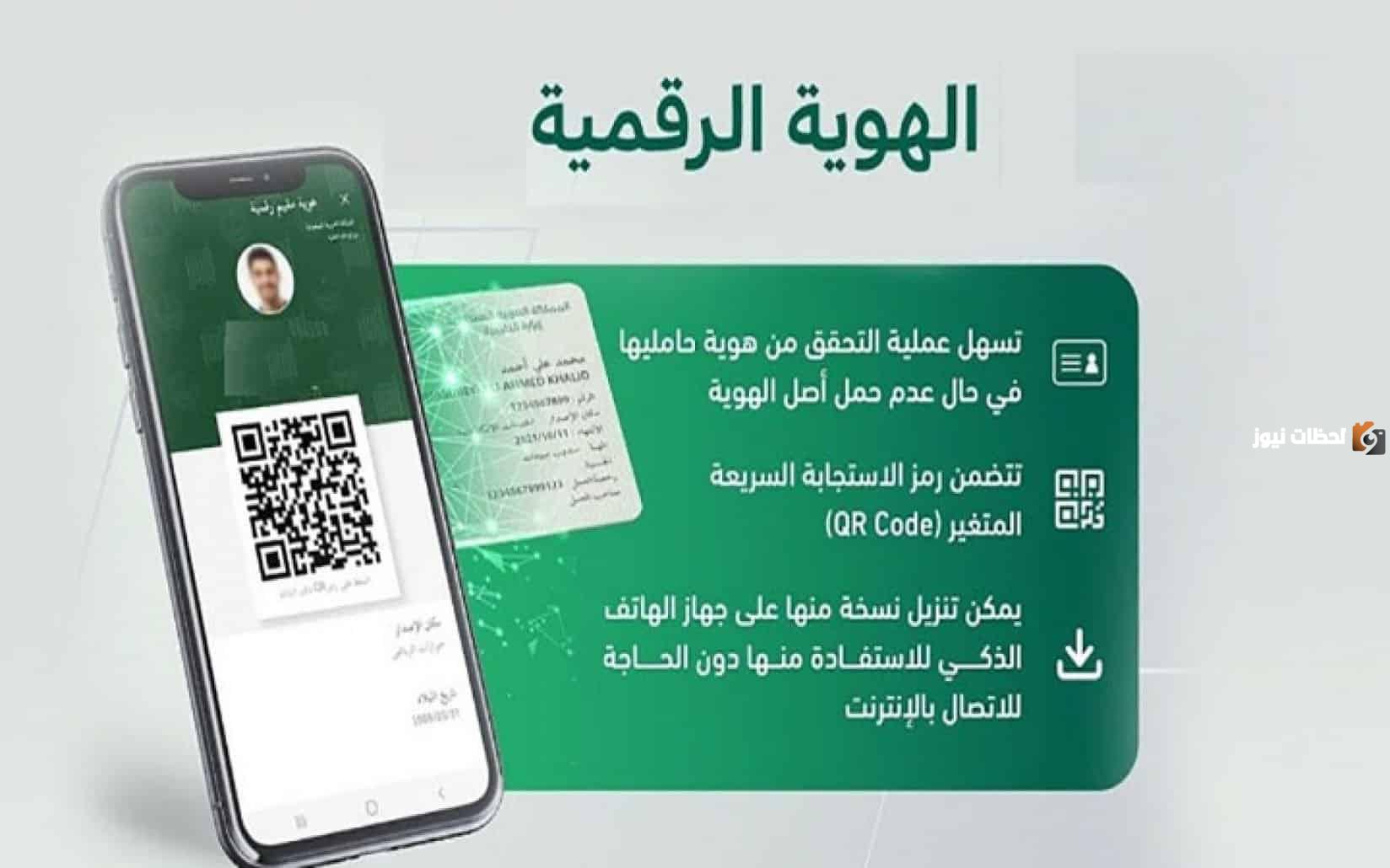 كيفية عرض الهوية الرقمية الكترونيا 1446 عبر أبشر بالخطوات والرابط