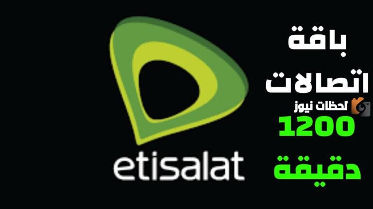 معرفة ميعاد تجديد باقة اتصالات مكالمات وكود تجديد الباقة