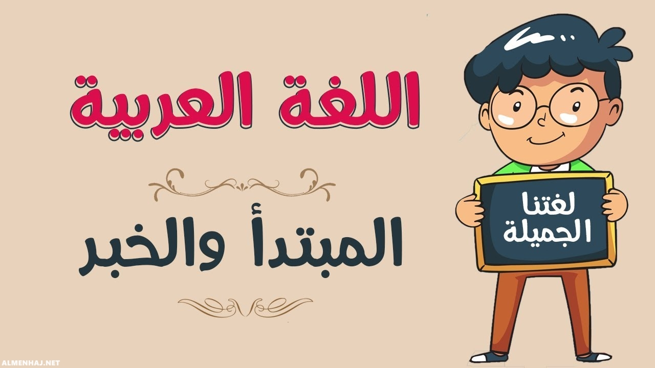 علامة الرفع الأصلية للمبتدأ والخبر
