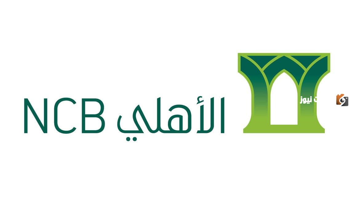 ما هي نسبة القرض التكميلي في البنك الأهلي السعودي 1446 وخطوات حساب القرض