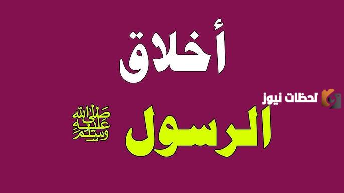 قصة عن الرسول قصيرة