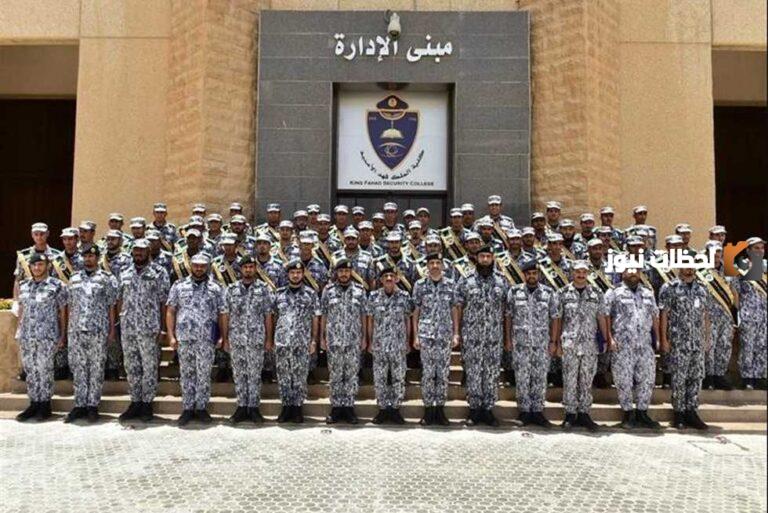 كلية الملك فهد الأمنية
