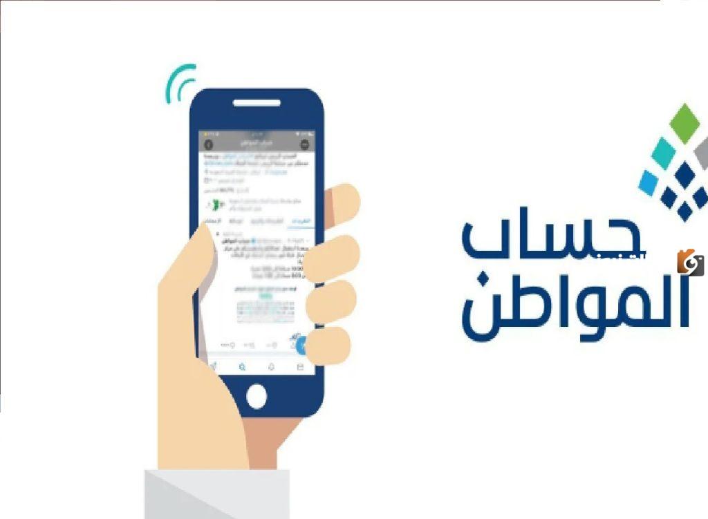 كم راتب حساب المواطن شاملا الدعم الإضافي في الدفعة 73 لشهر ديسمبر