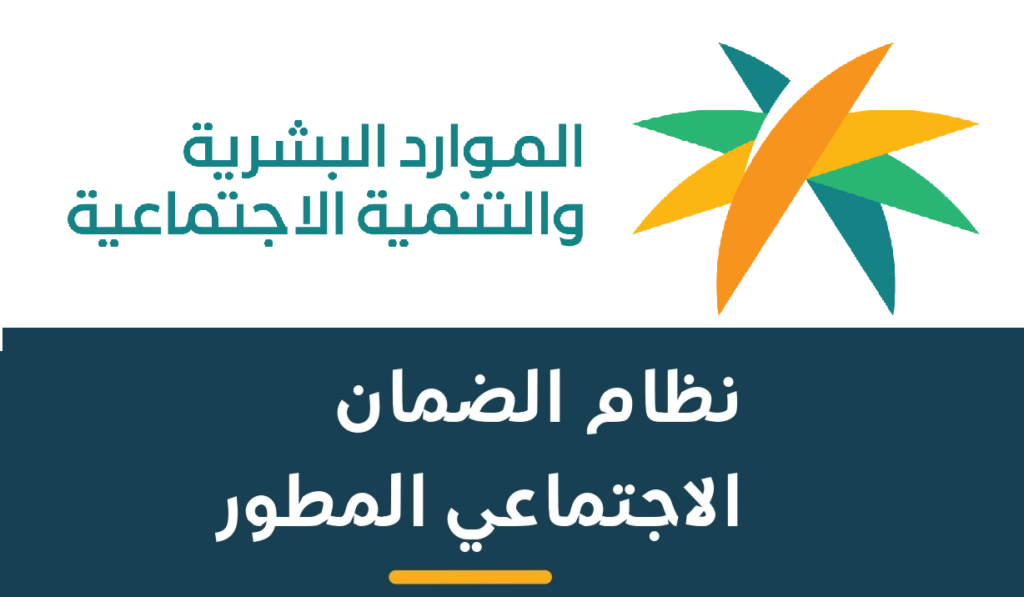 كم يستلم الفرد من الضمان الاجتماعي المطور