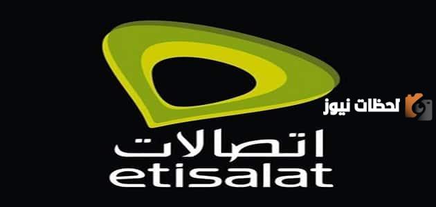 كود الاشتراك في باقات اتصالات 10 جنيه مكالمات شهرية