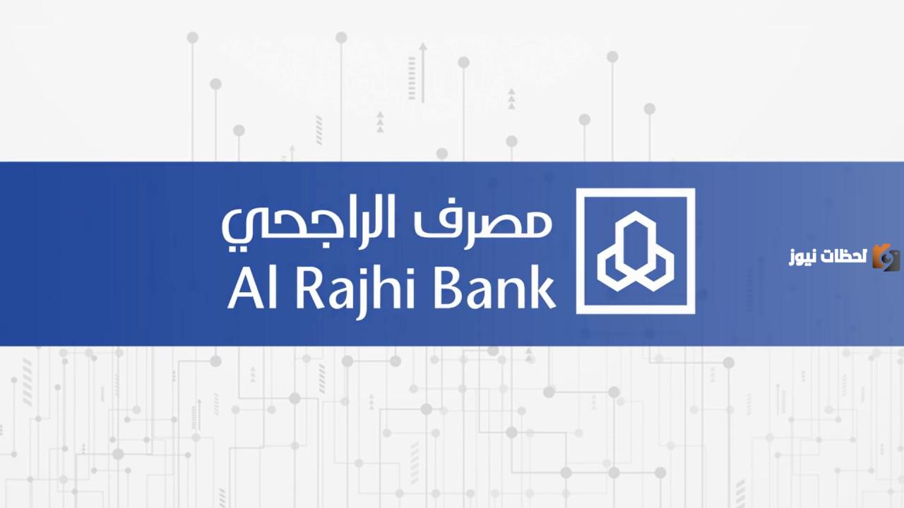 طريقة الحصول على تمويل بدون كفيل من الراجحي والشروط المطلوبة